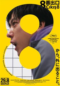 8-ban deguchi