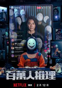 Million-Follower Detective Dizisi Posterleri